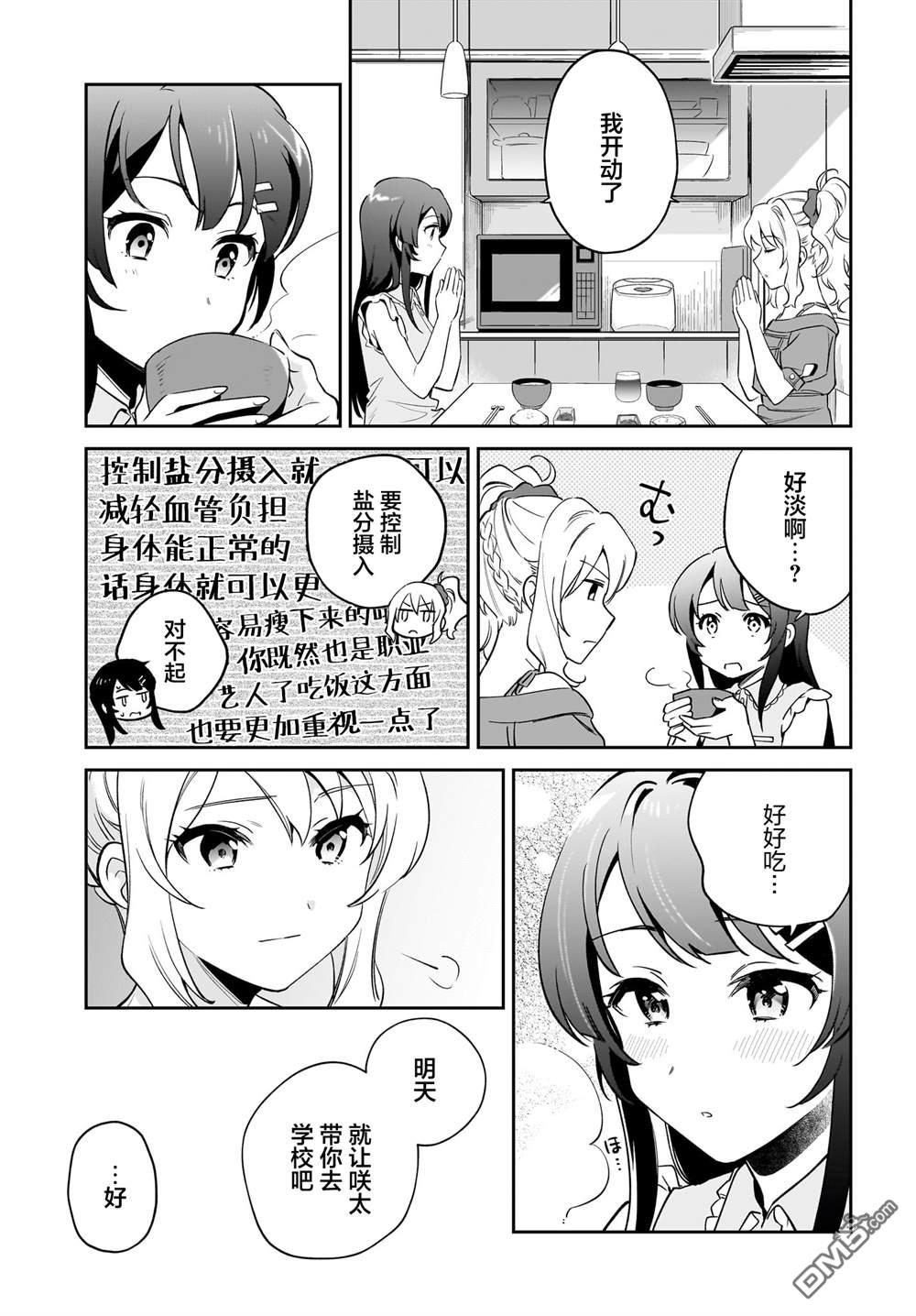 青春期笨蛋不做姐控俏偶像的梦 第2话 第19页