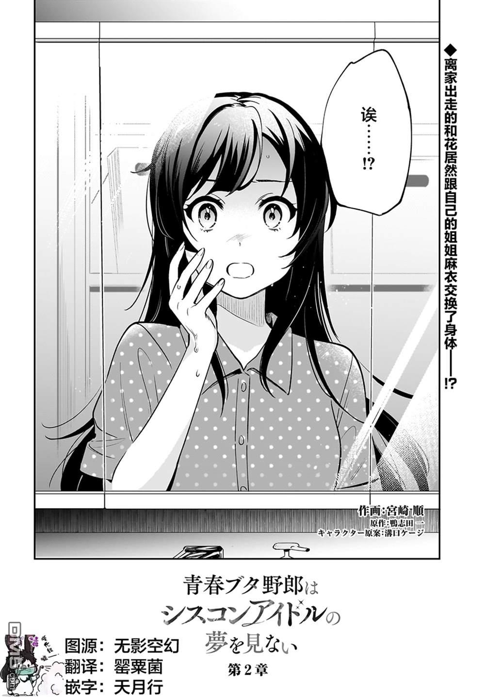 青春期笨蛋不做姐控俏偶像的梦 第2话 第2页