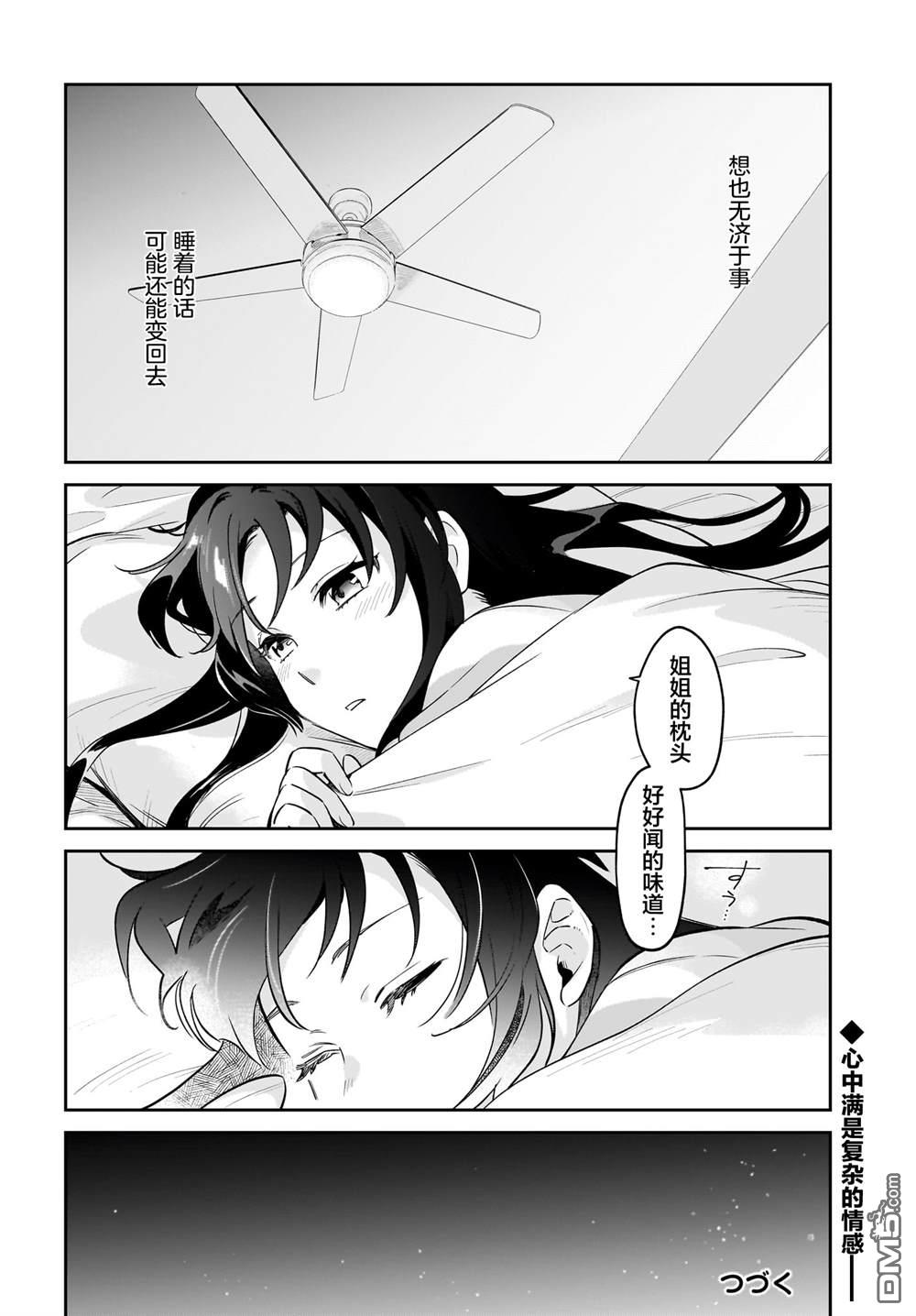 青春期笨蛋不做姐控俏偶像的梦 第2话 第22页