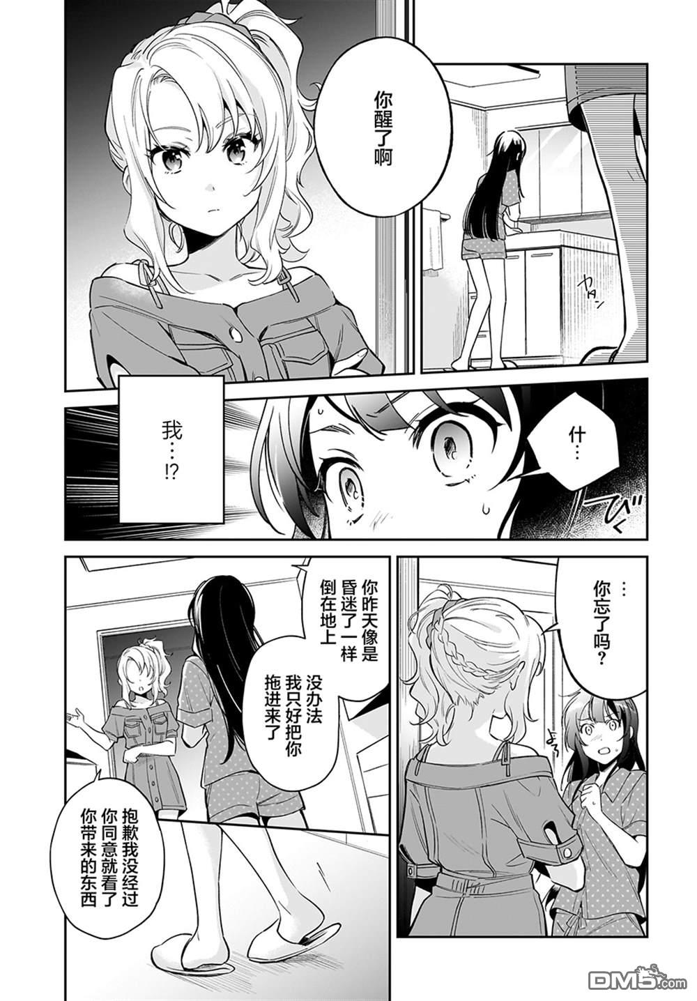 青春期笨蛋不做姐控俏偶像的梦 第2话 第3页