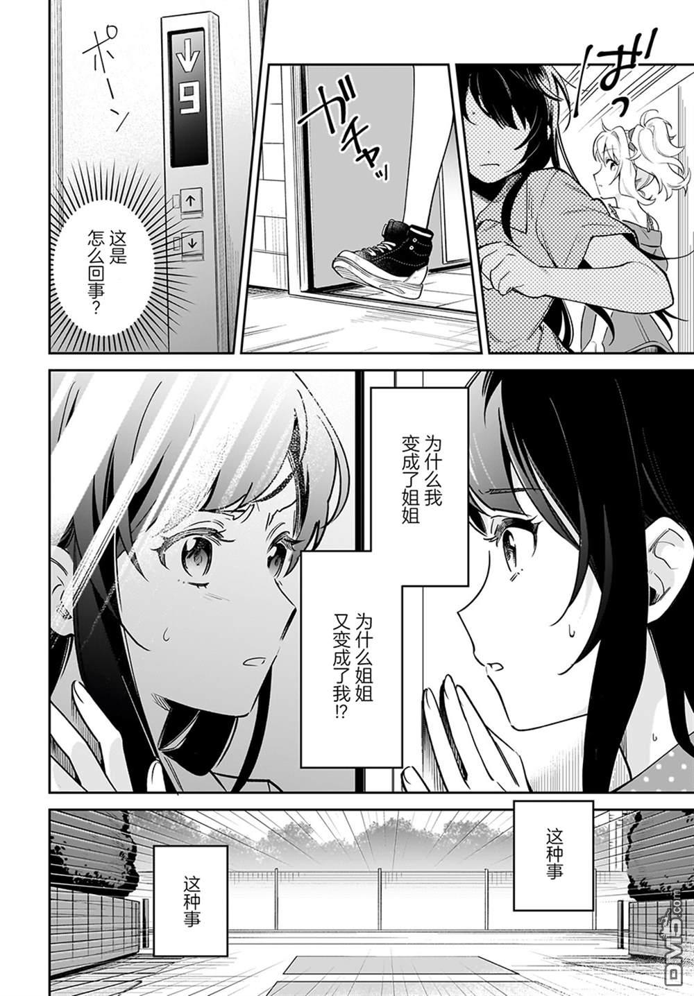 青春期笨蛋不做姐控俏偶像的梦 第2话 第4页