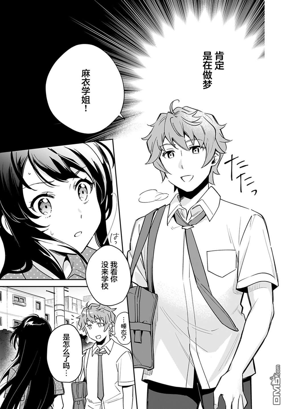 青春期笨蛋不做姐控俏偶像的梦 第2话 第5页