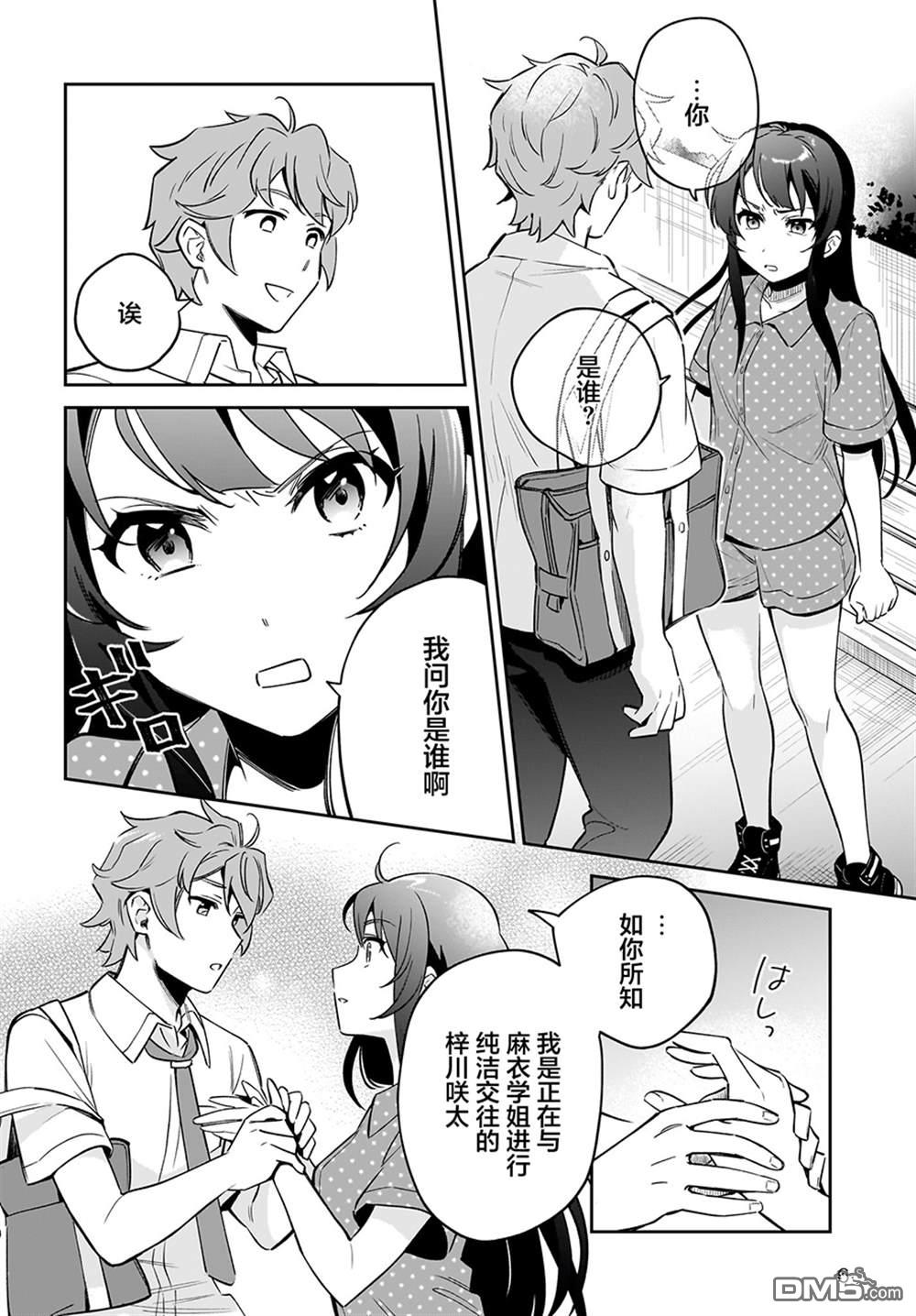 青春期笨蛋不做姐控俏偶像的梦 第2话 第6页