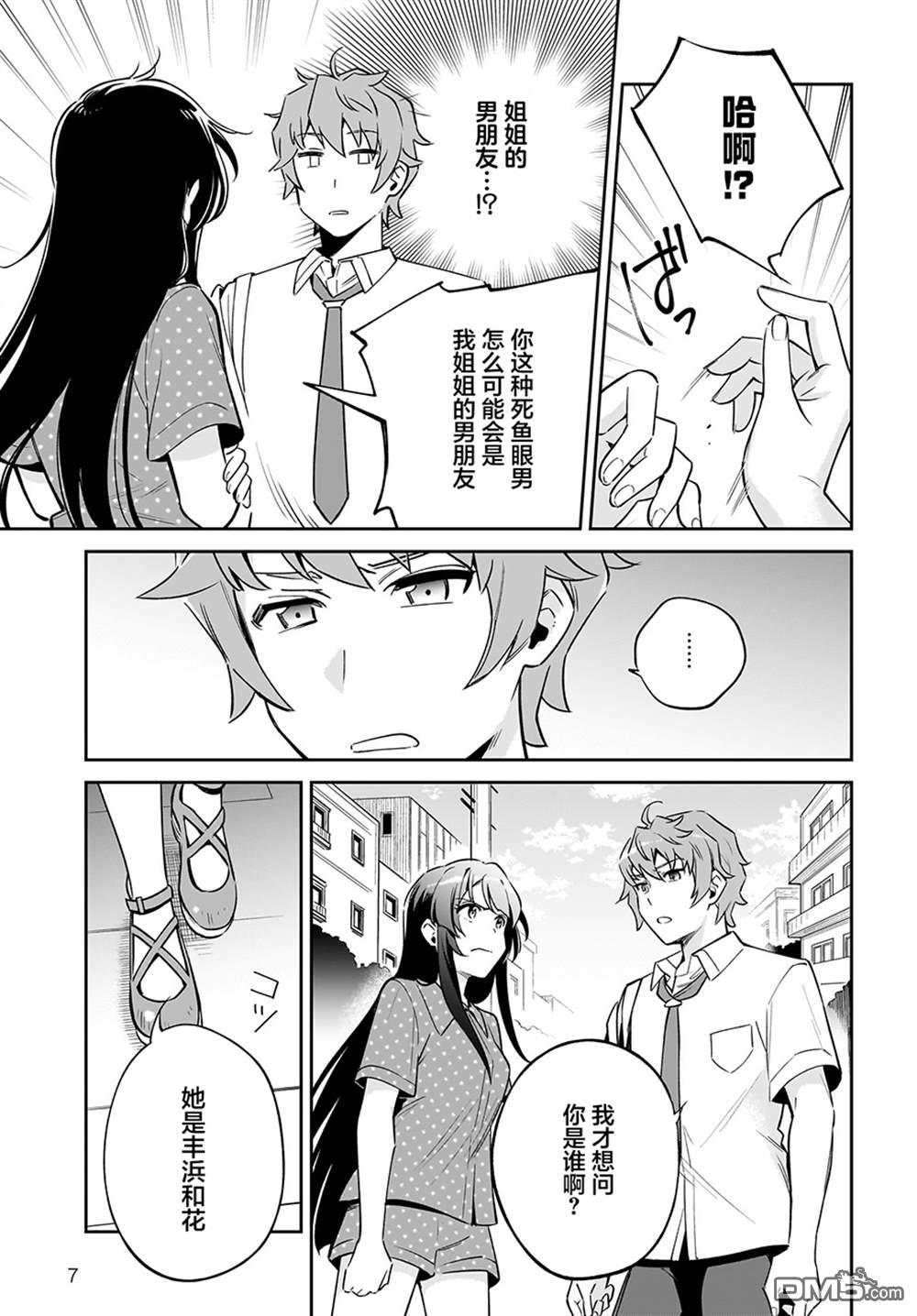 青春期笨蛋不做姐控俏偶像的梦 第2话 第7页
