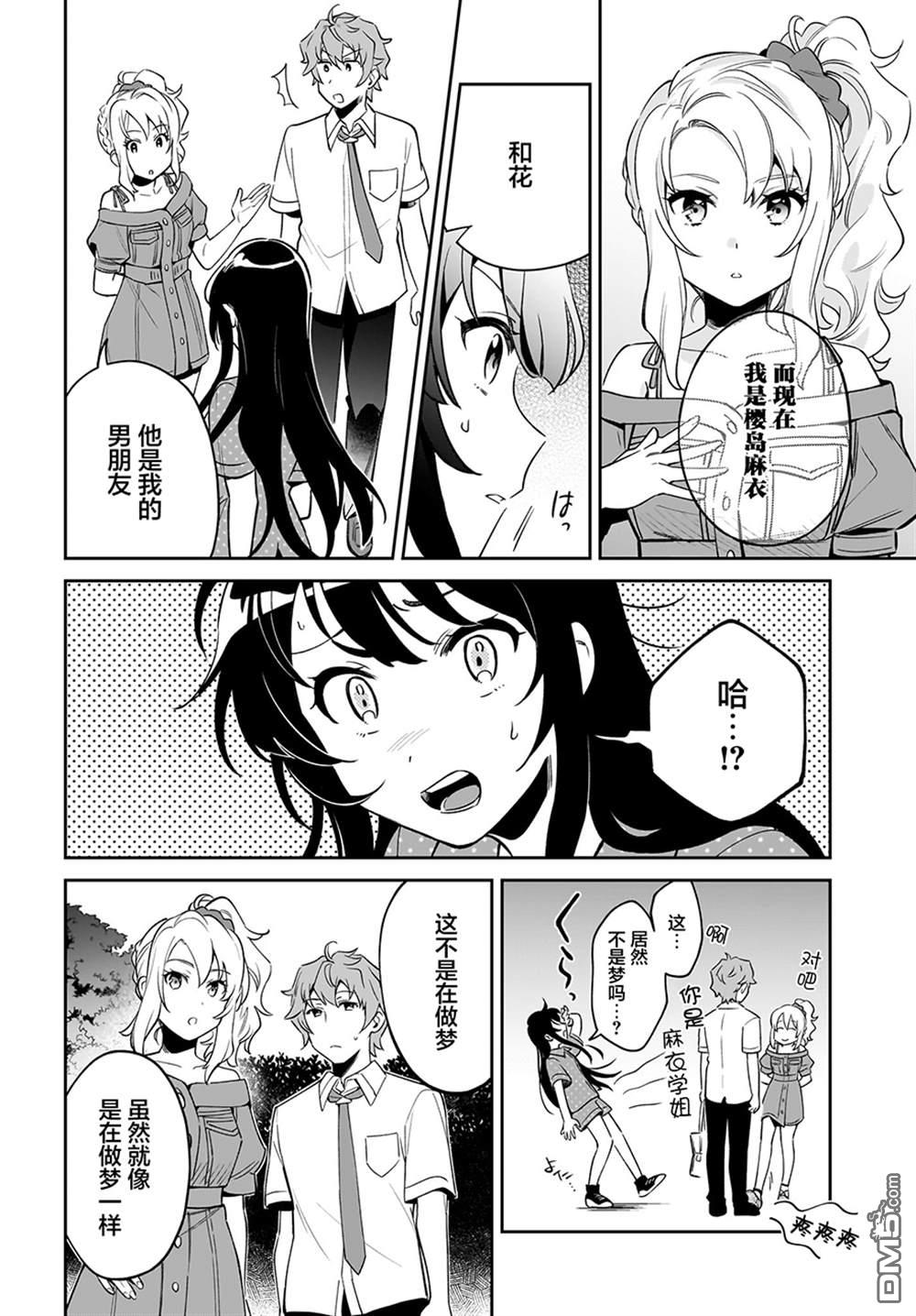 青春期笨蛋不做姐控俏偶像的梦 第2话 第8页