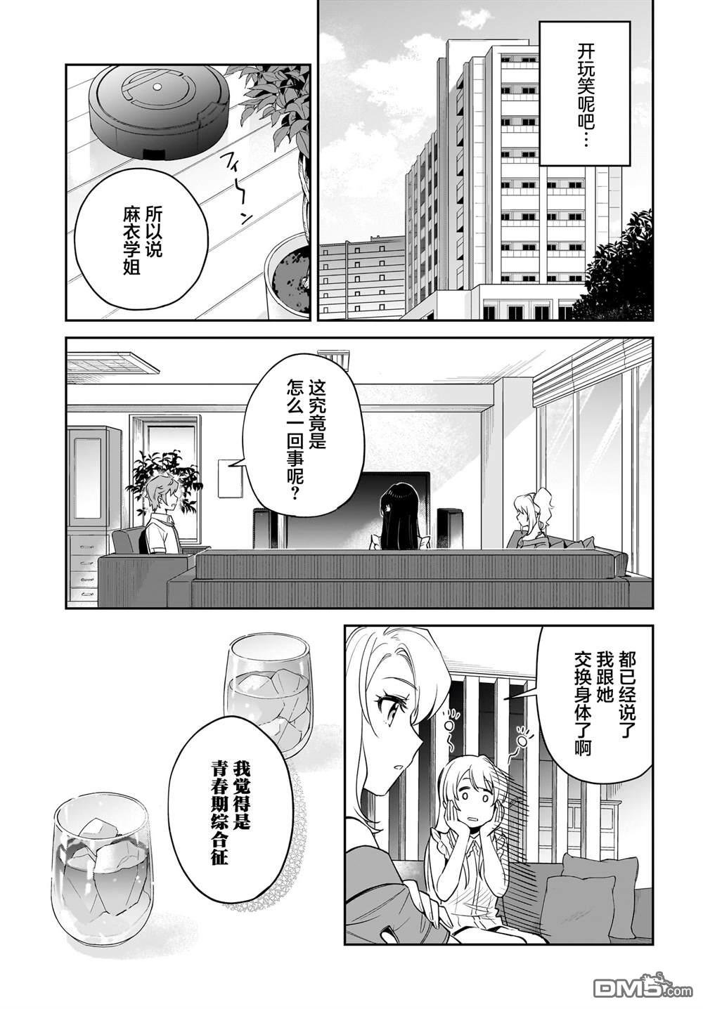 青春期笨蛋不做姐控俏偶像的梦 第2话 第9页