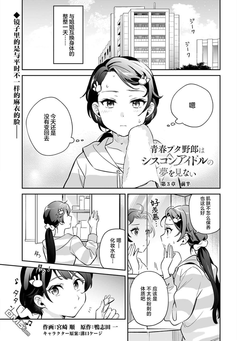 青春期笨蛋不做姐控俏偶像的梦 第3话 第1页