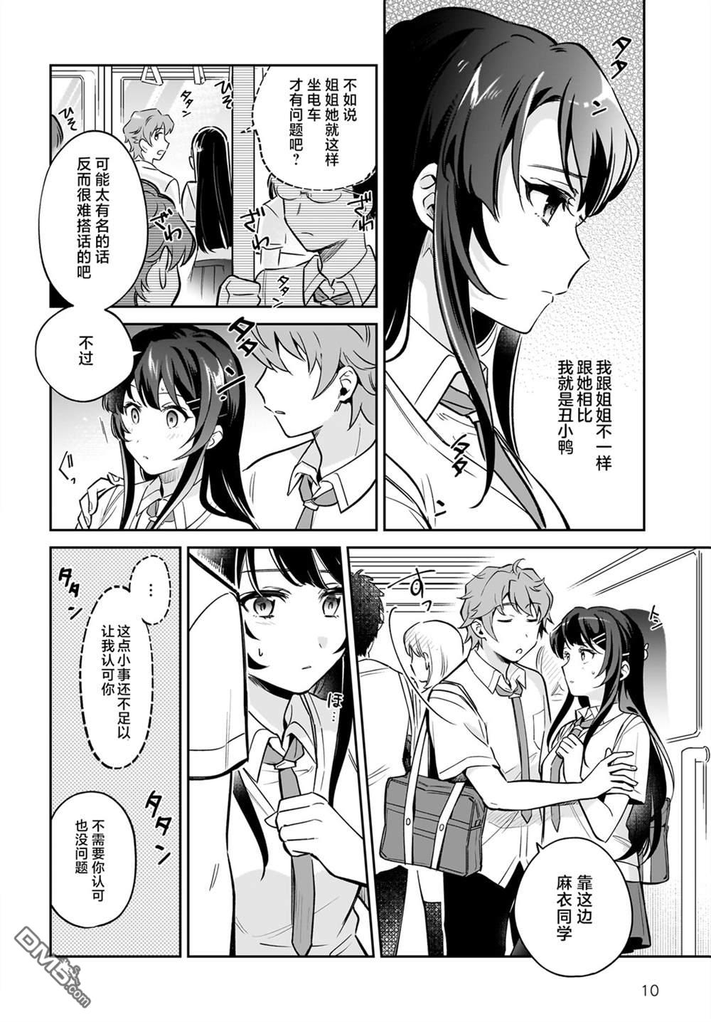 青春期笨蛋不做姐控俏偶像的梦 第3话 第10页