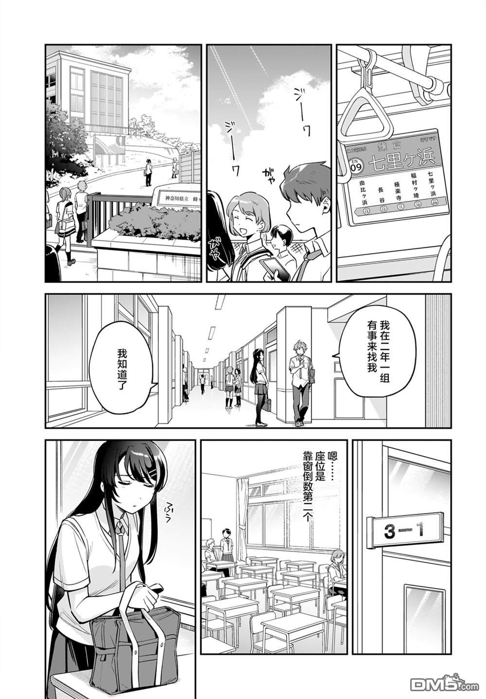 青春期笨蛋不做姐控俏偶像的梦 第3话 第11页