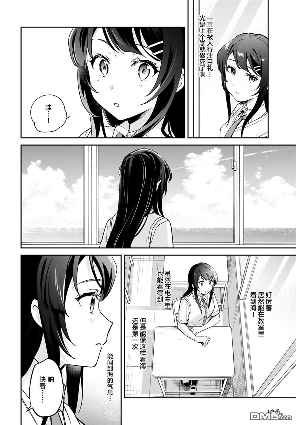 青春期笨蛋不做姐控俏偶像的梦 第3话 第12页