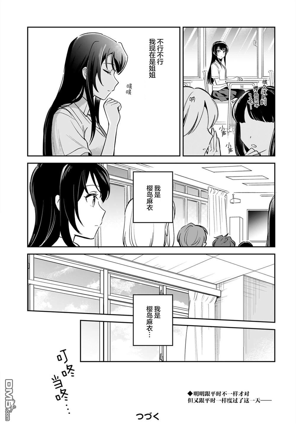 青春期笨蛋不做姐控俏偶像的梦 第3话 第13页