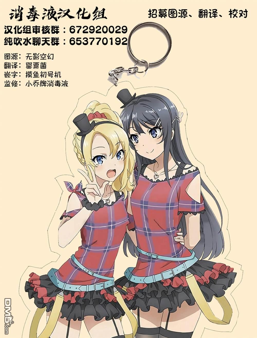 青春期笨蛋不做姐控俏偶像的梦 第3话 第14页