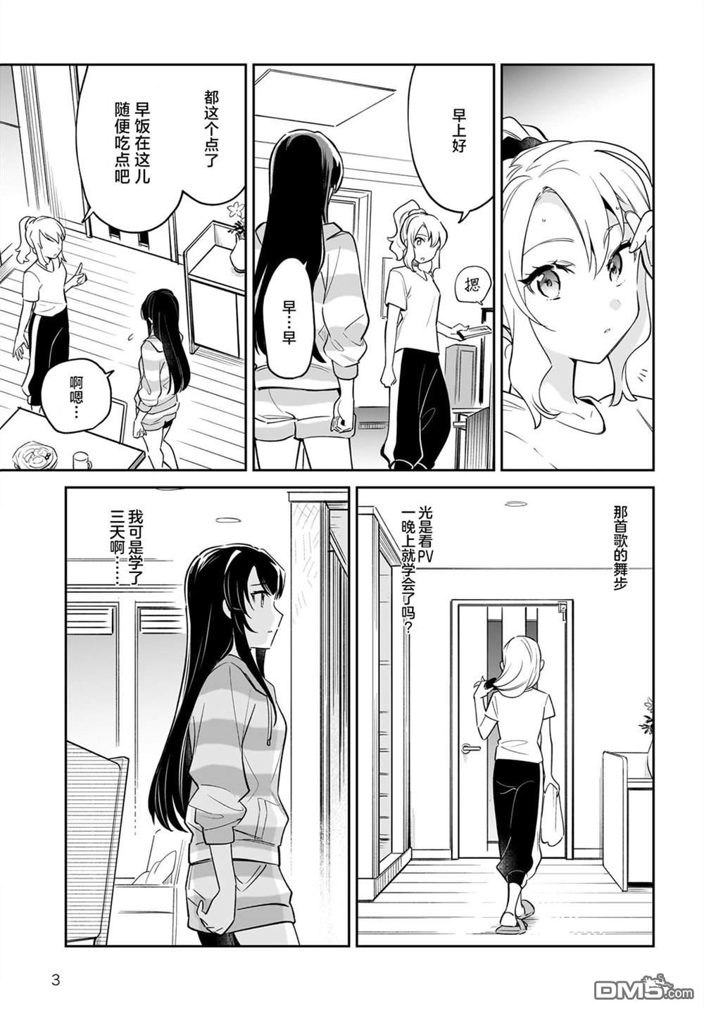 青春期笨蛋不做姐控俏偶像的梦 第3话 第3页