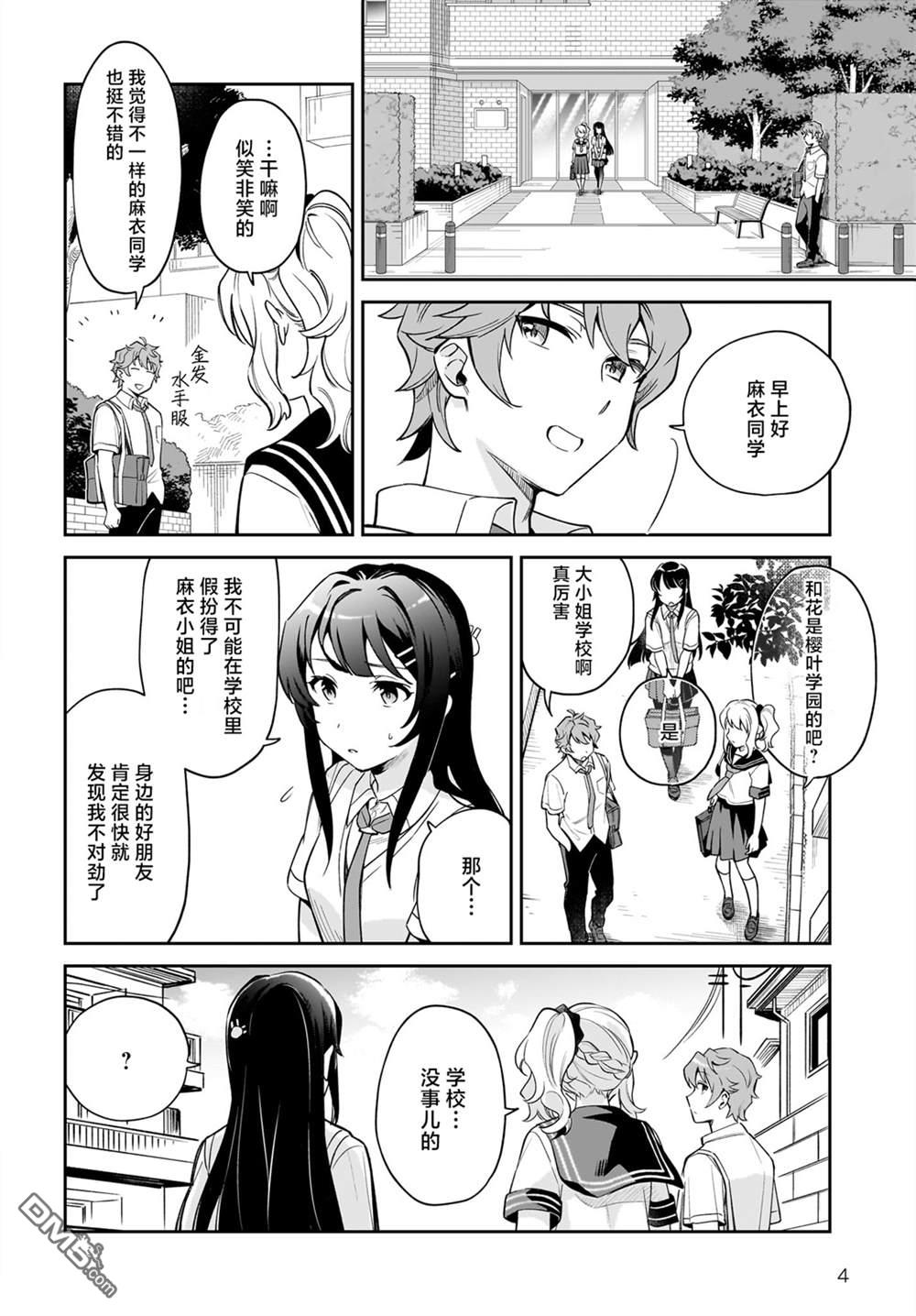 青春期笨蛋不做姐控俏偶像的梦 第3话 第4页
