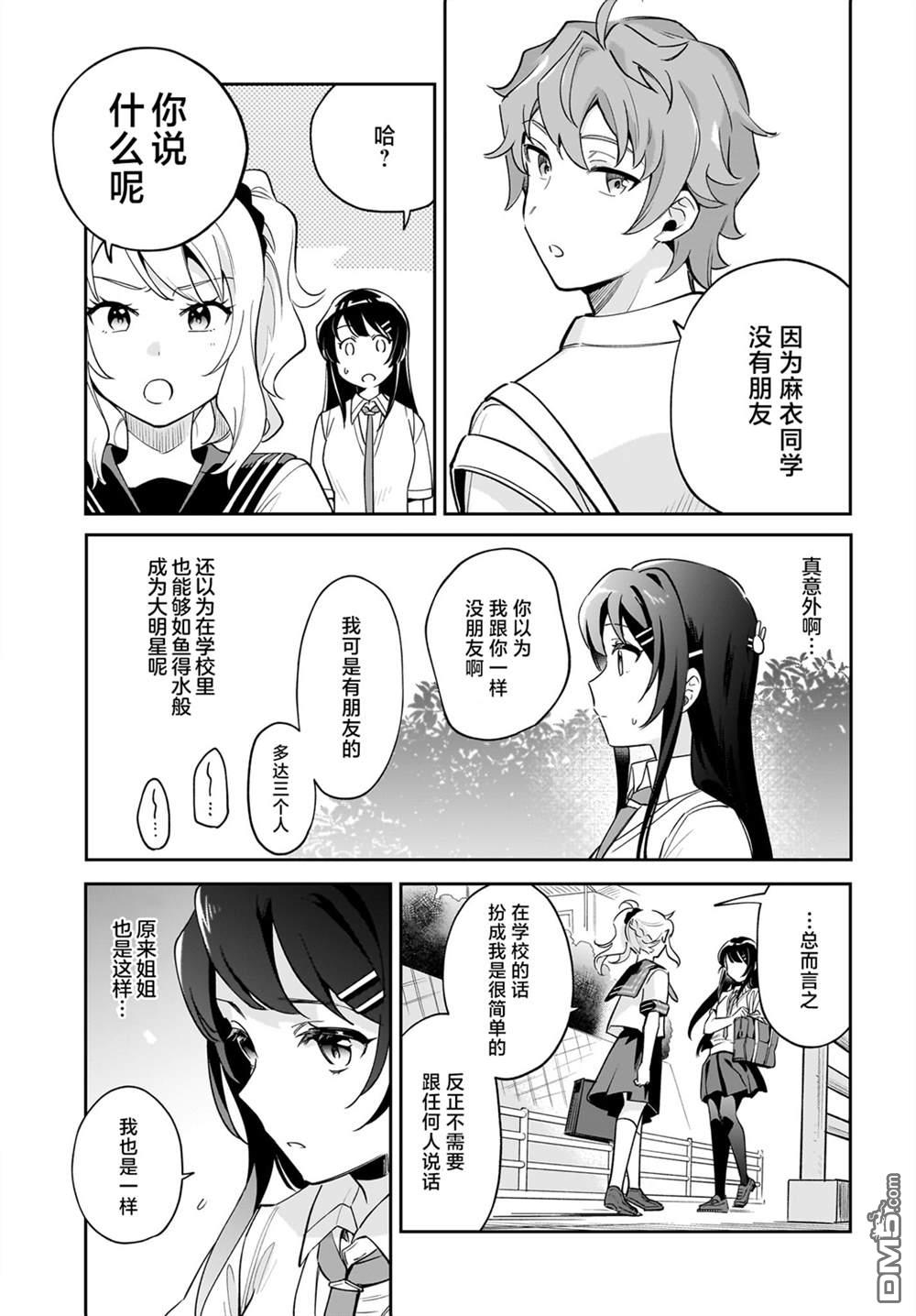 青春期笨蛋不做姐控俏偶像的梦 第3话 第5页