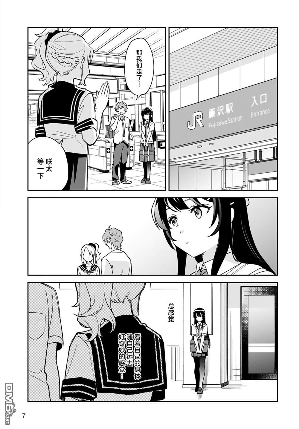 青春期笨蛋不做姐控俏偶像的梦 第3话 第7页