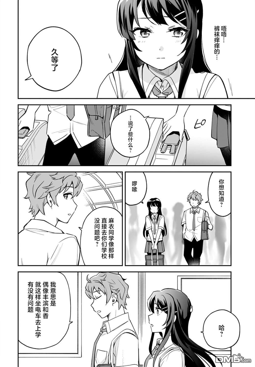 青春期笨蛋不做姐控俏偶像的梦 第3话 第8页