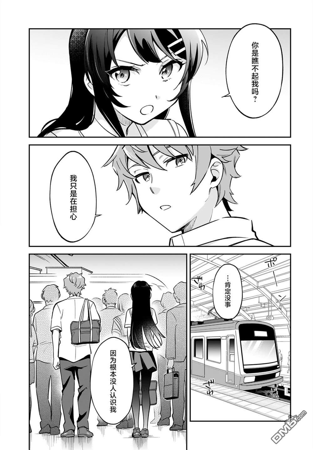 青春期笨蛋不做姐控俏偶像的梦 第3话 第9页