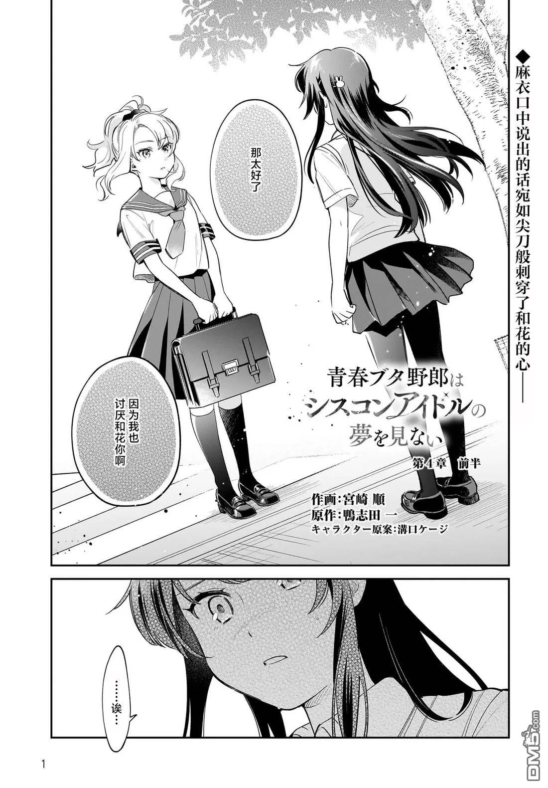 青春期笨蛋不做姐控俏偶像的梦 第4话 第1页