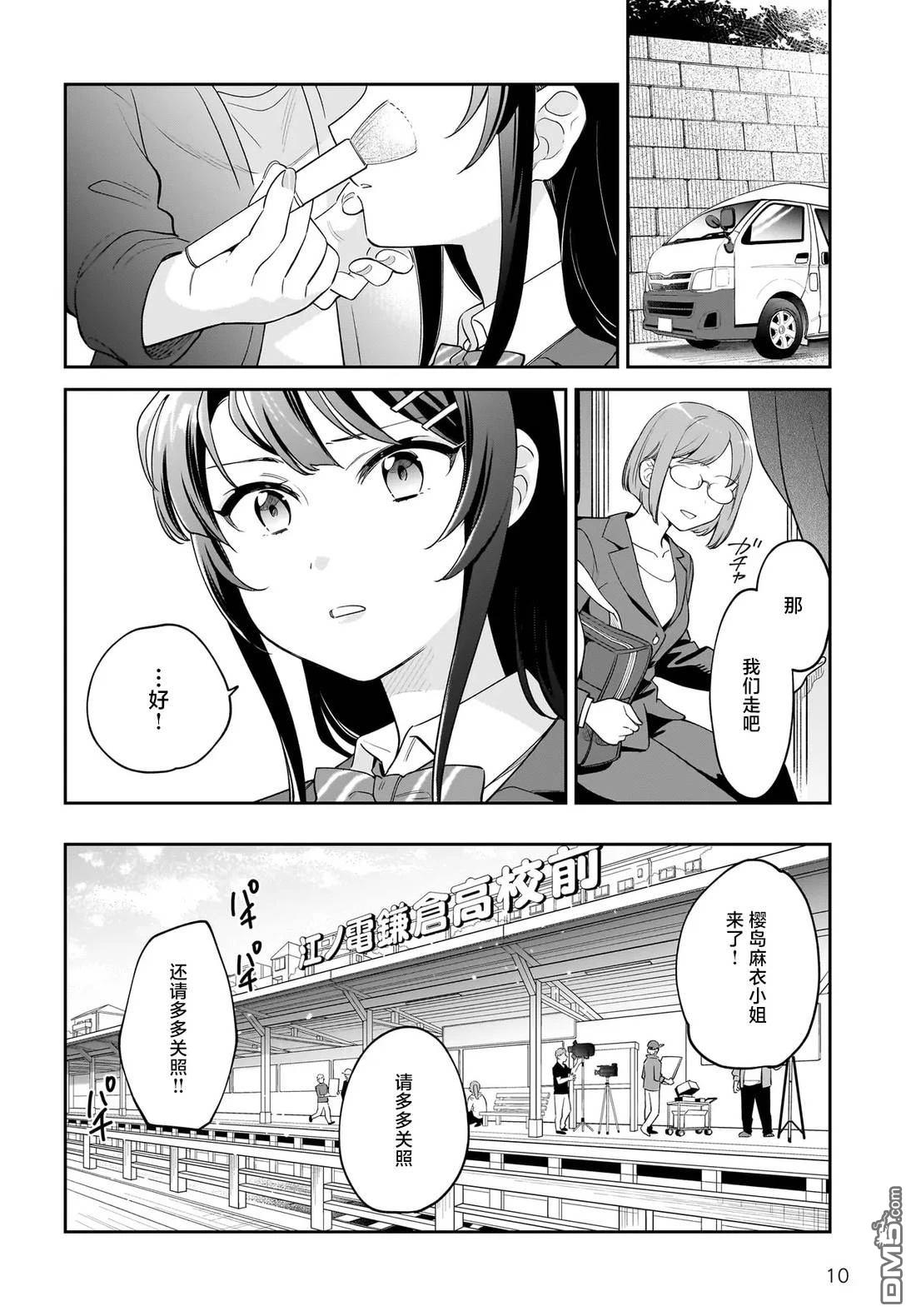 青春期笨蛋不做姐控俏偶像的梦 第4话 第10页