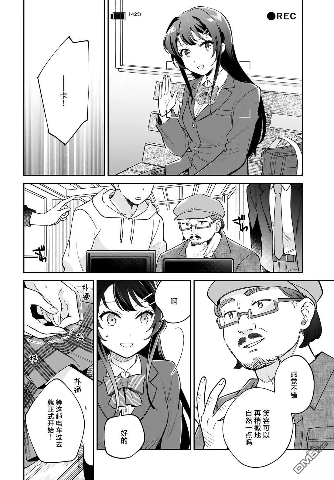 青春期笨蛋不做姐控俏偶像的梦 第4话 第12页