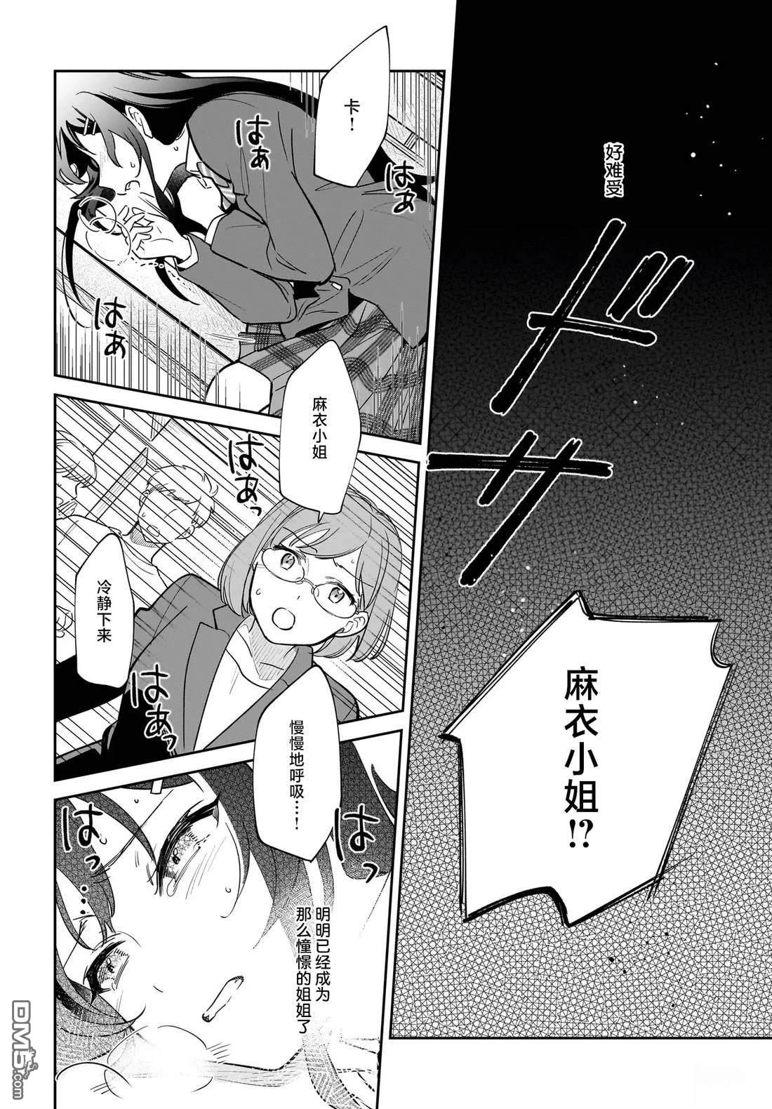 青春期笨蛋不做姐控俏偶像的梦 第4话 第15页
