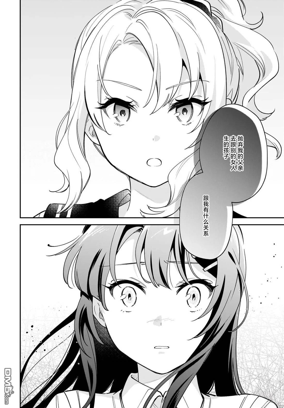 青春期笨蛋不做姐控俏偶像的梦 第4话 第2页
