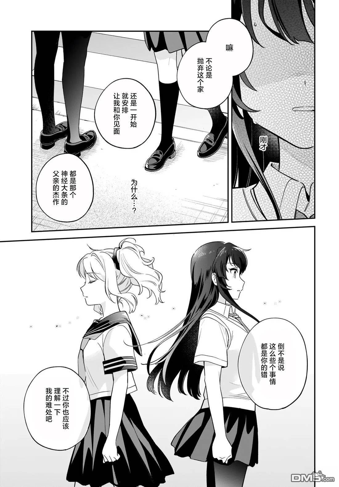 青春期笨蛋不做姐控俏偶像的梦 第4话 第3页