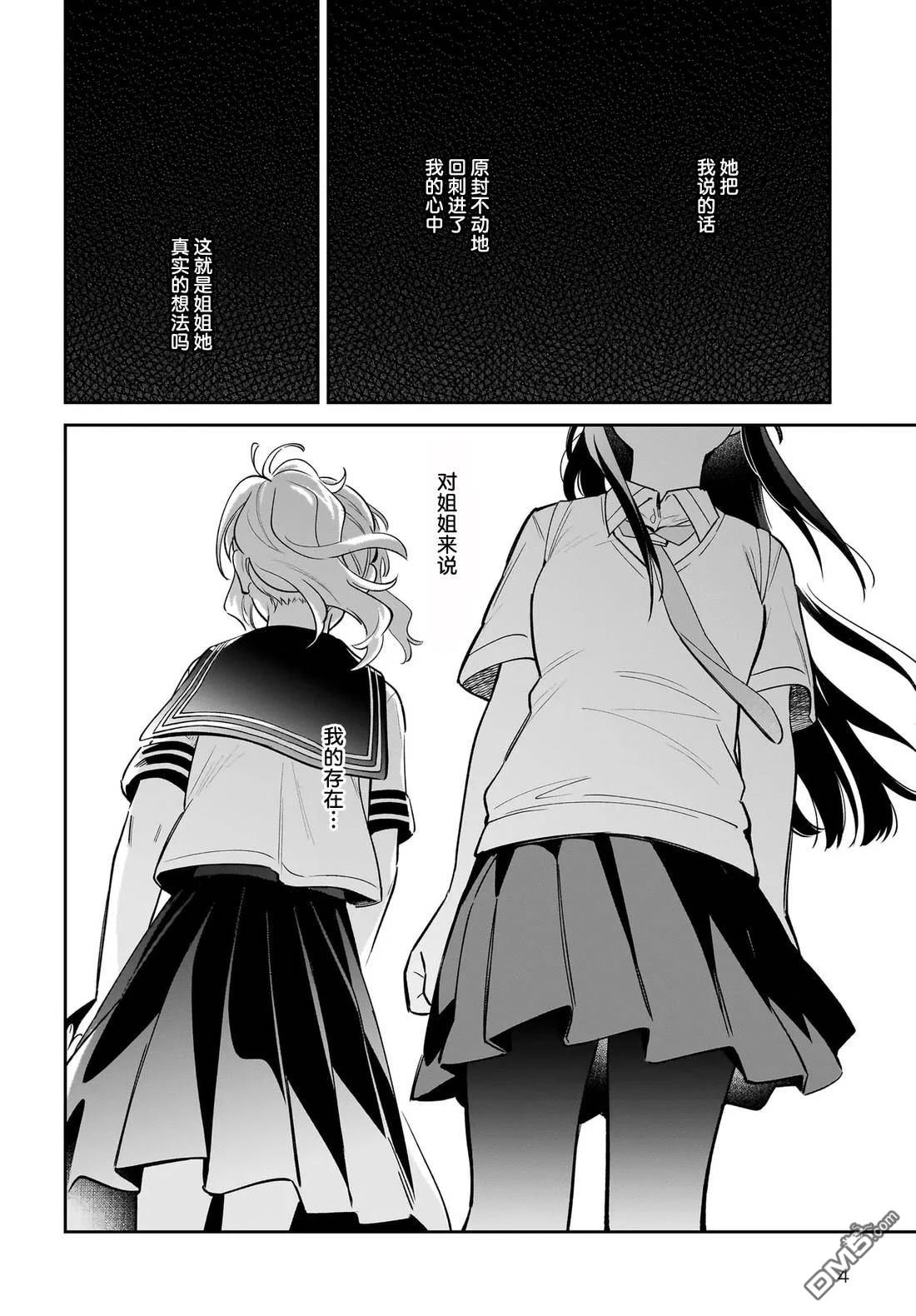 青春期笨蛋不做姐控俏偶像的梦 第4话 第4页