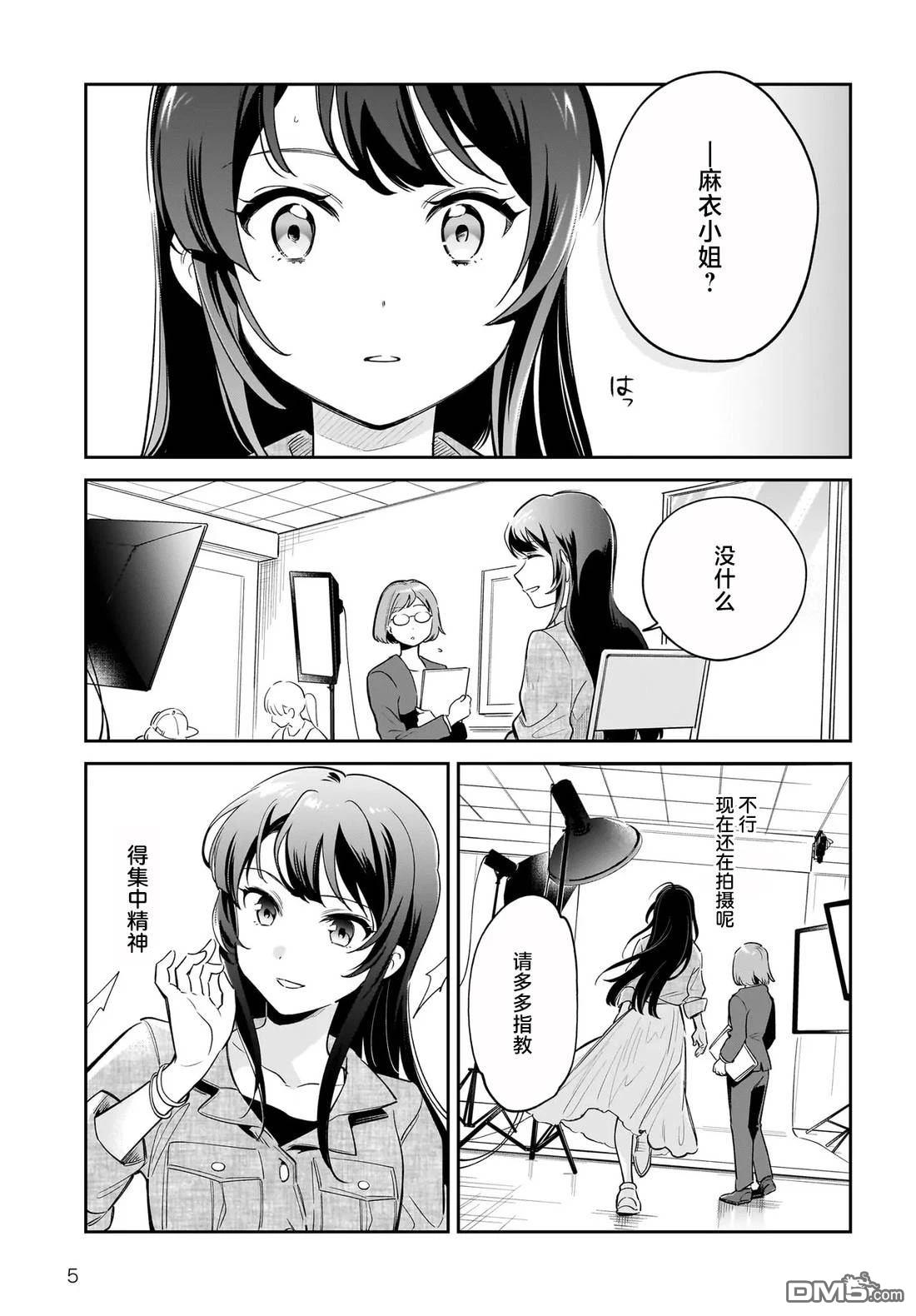 青春期笨蛋不做姐控俏偶像的梦 第4话 第5页