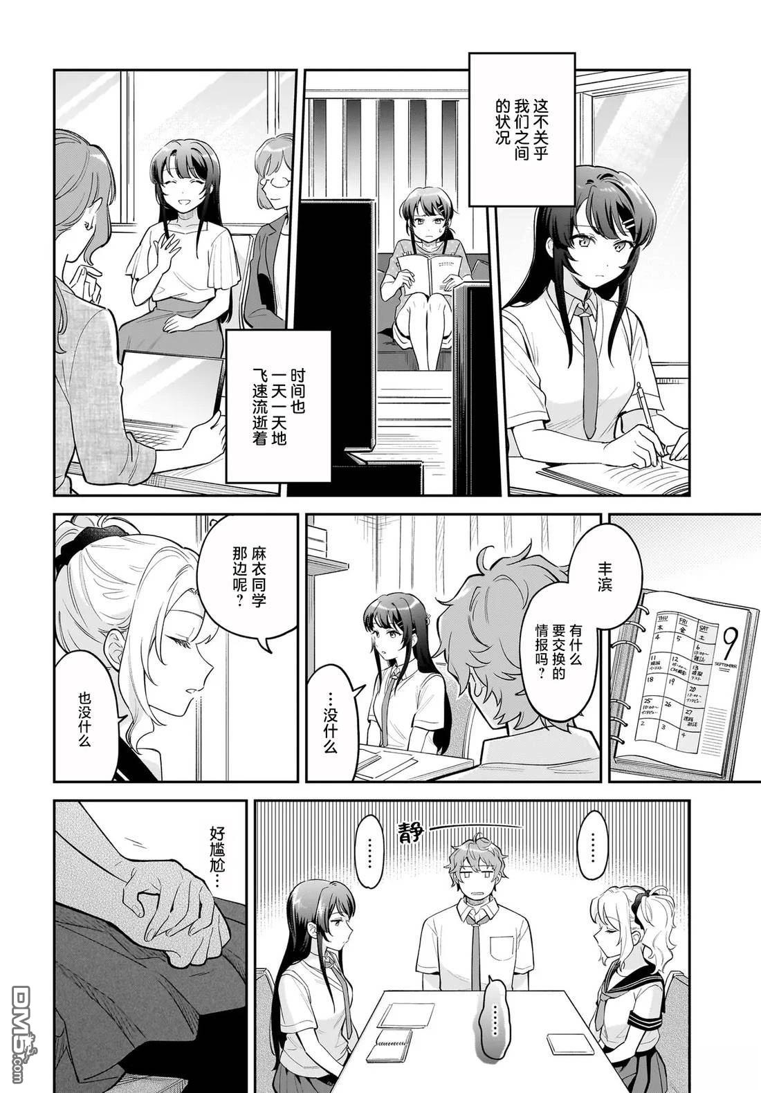 青春期笨蛋不做姐控俏偶像的梦 第4话 第6页