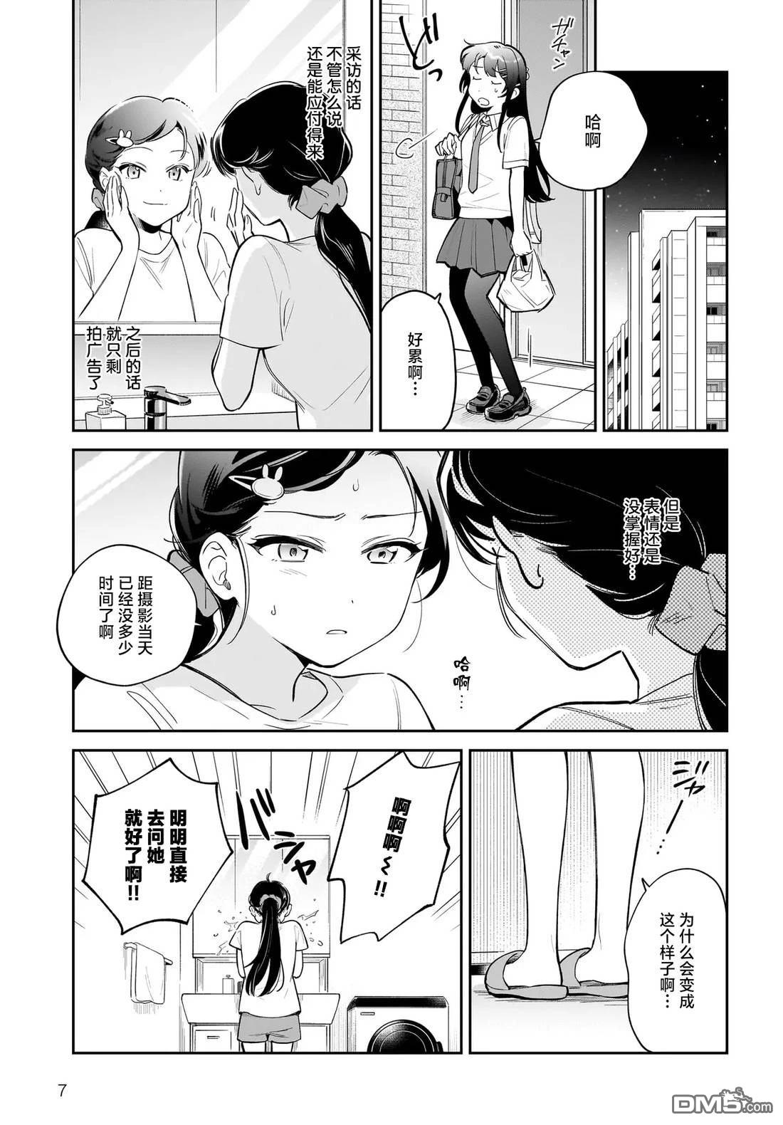 青春期笨蛋不做姐控俏偶像的梦 第4话 第7页