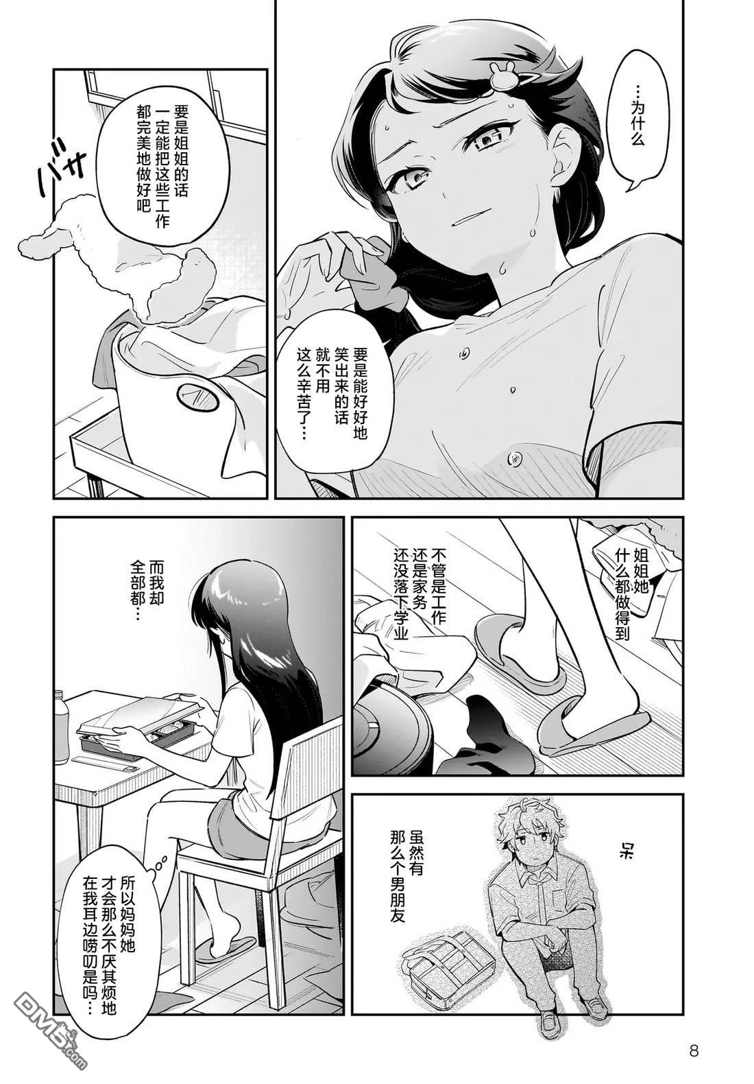 青春期笨蛋不做姐控俏偶像的梦 第4话 第8页