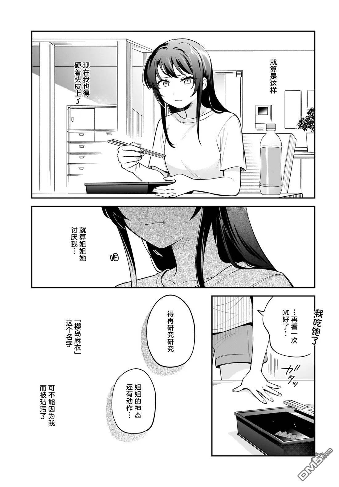 青春期笨蛋不做姐控俏偶像的梦 第4话 第9页