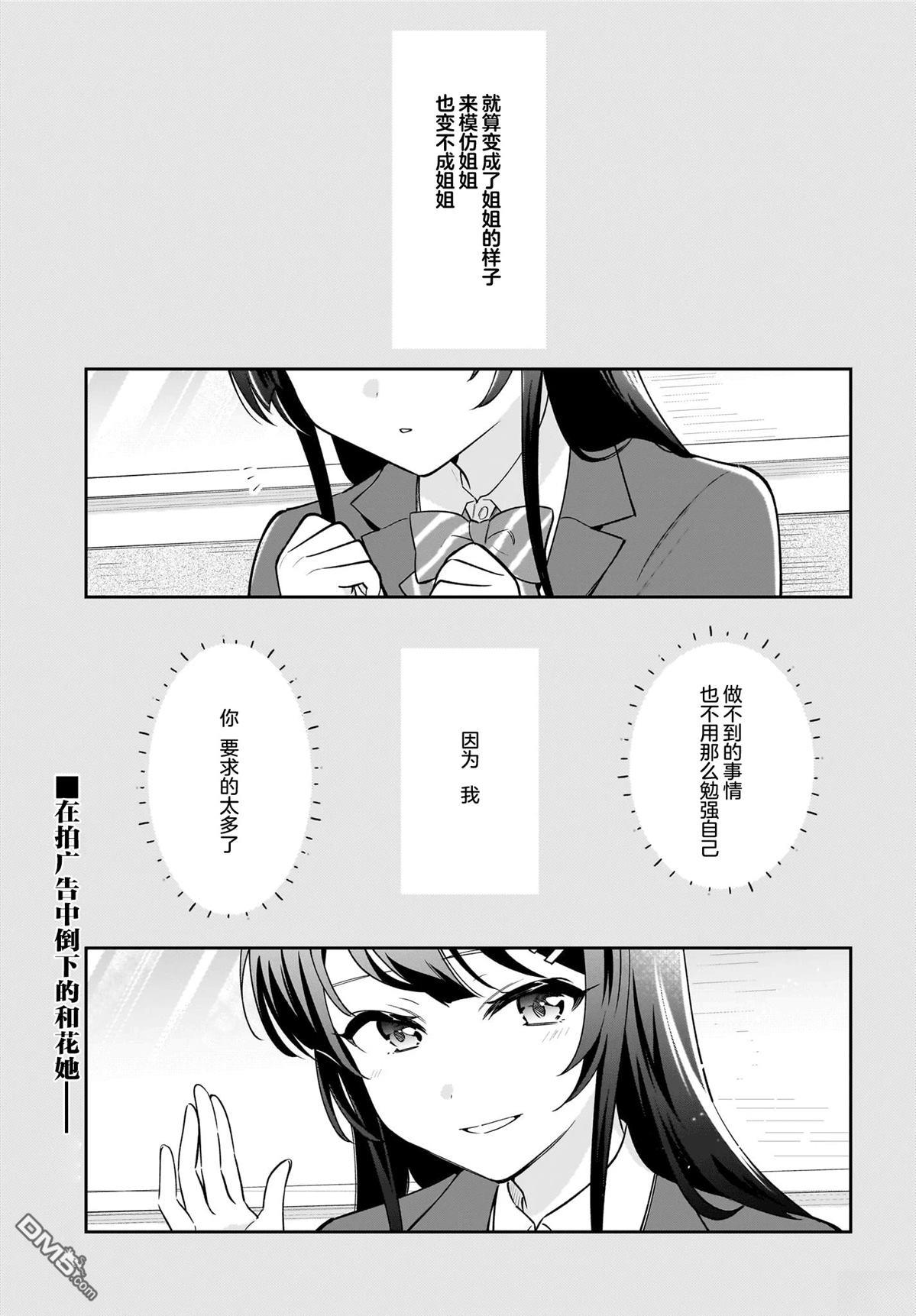 青春期笨蛋不做姐控俏偶像的梦 第5话 第1页