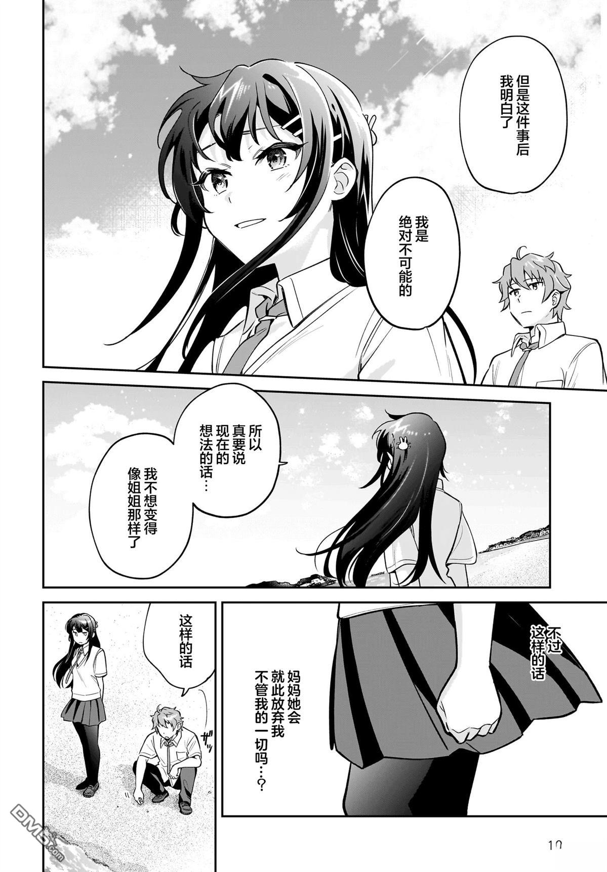 青春期笨蛋不做姐控俏偶像的梦 第5话 第10页