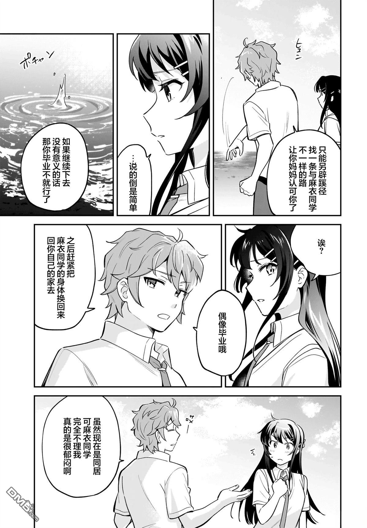 青春期笨蛋不做姐控俏偶像的梦 第5话 第11页