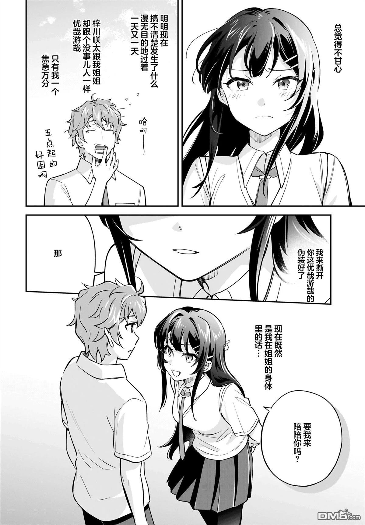 青春期笨蛋不做姐控俏偶像的梦 第5话 第12页
