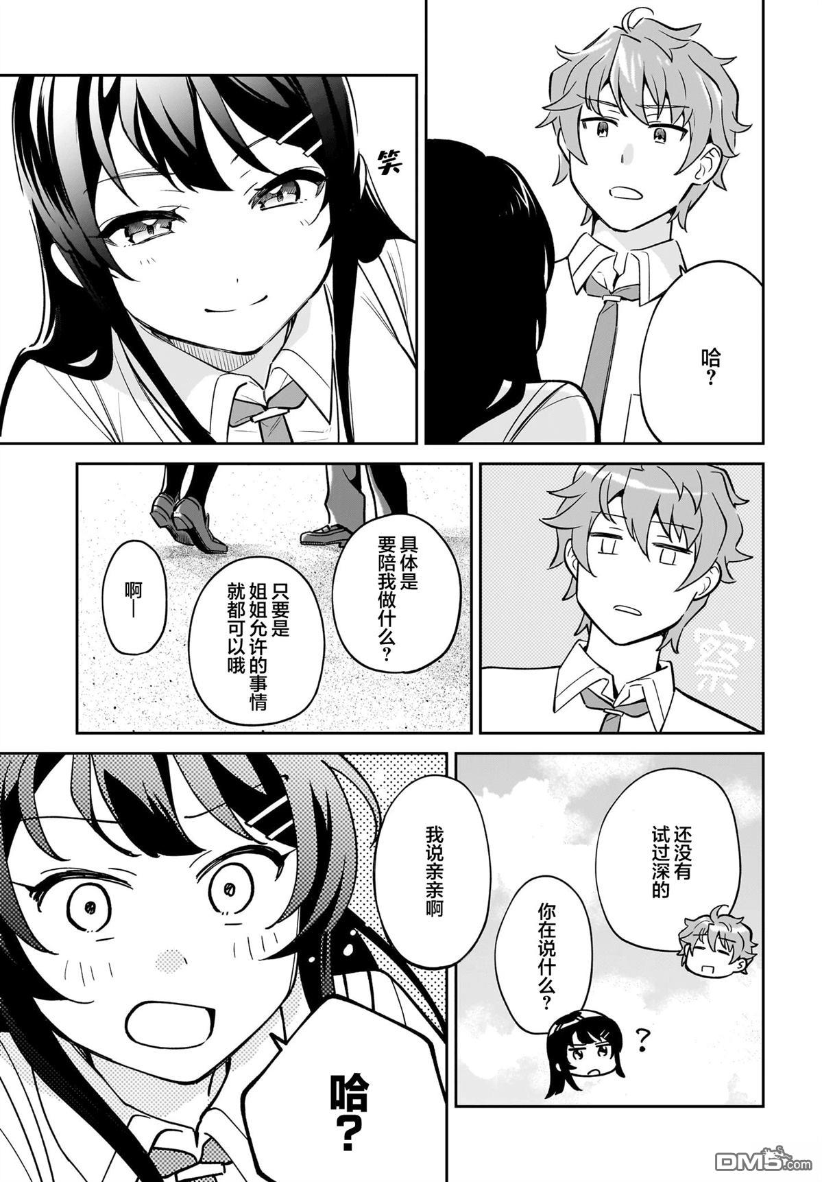 青春期笨蛋不做姐控俏偶像的梦 第5话 第13页