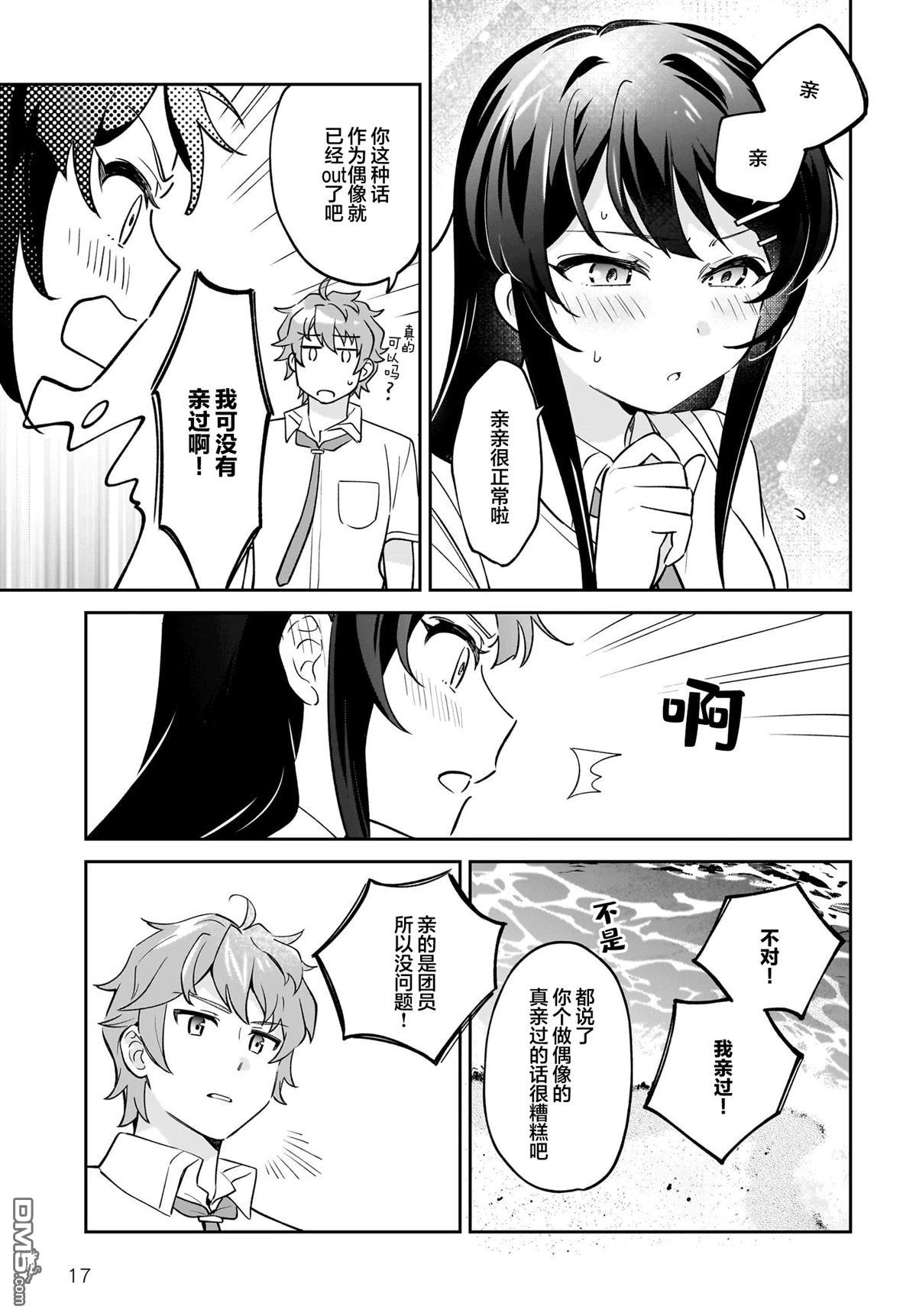 青春期笨蛋不做姐控俏偶像的梦 第5话 第17页