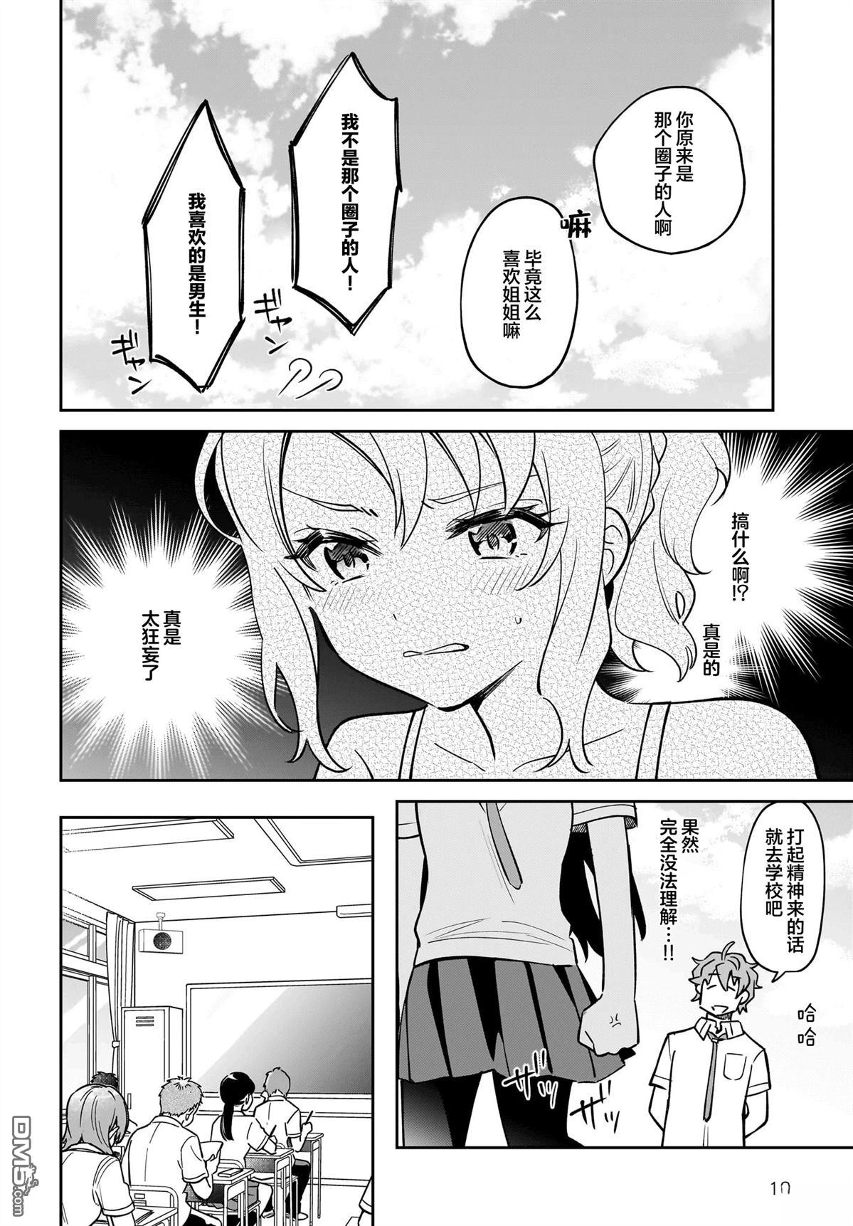 青春期笨蛋不做姐控俏偶像的梦 第5话 第18页