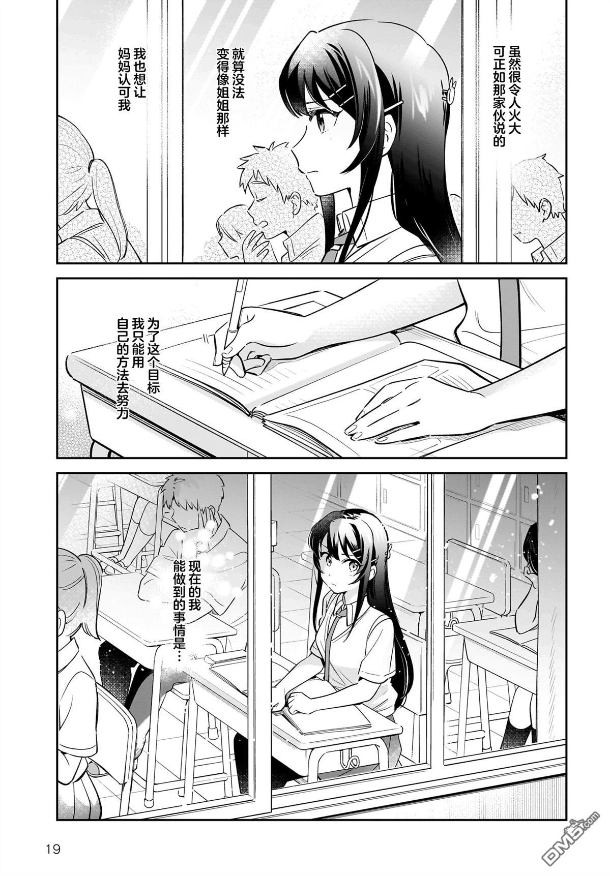 青春期笨蛋不做姐控俏偶像的梦 第5话 第19页