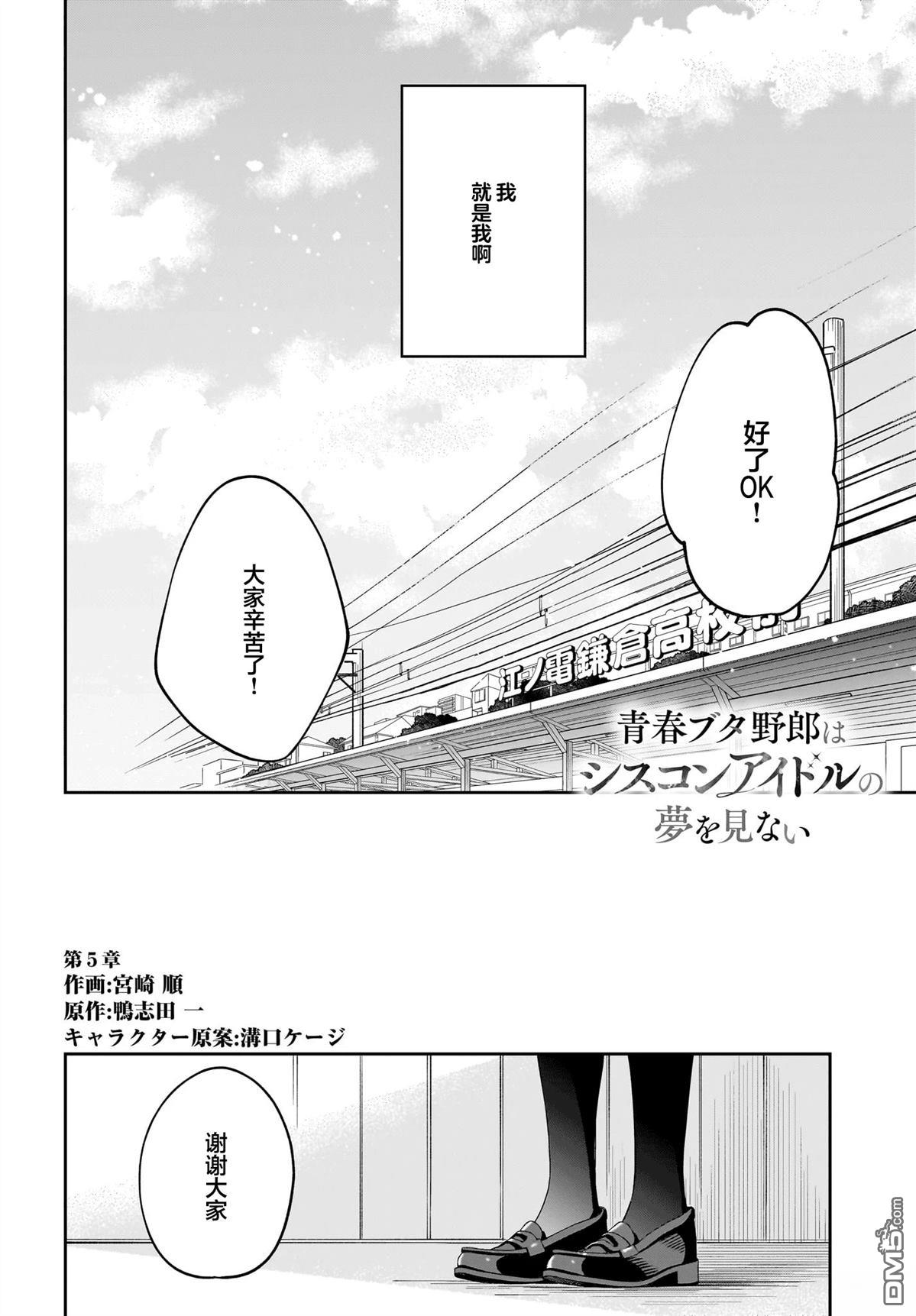 青春期笨蛋不做姐控俏偶像的梦 第5话 第2页