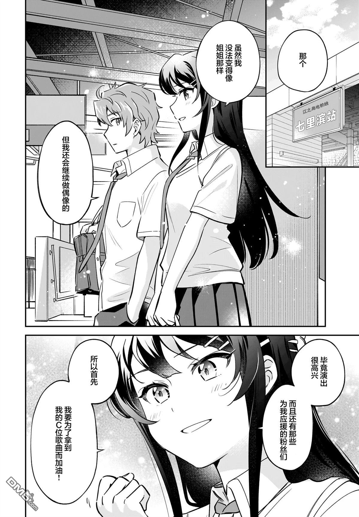 青春期笨蛋不做姐控俏偶像的梦 第5话 第20页