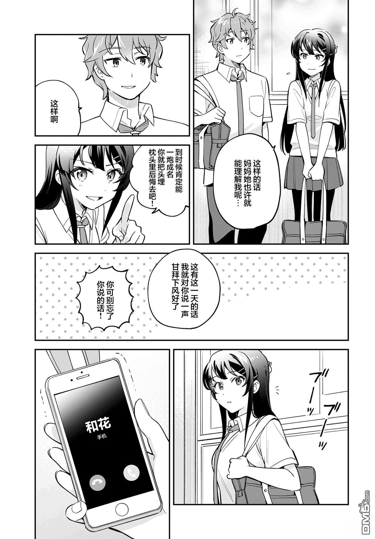 青春期笨蛋不做姐控俏偶像的梦 第5话 第21页