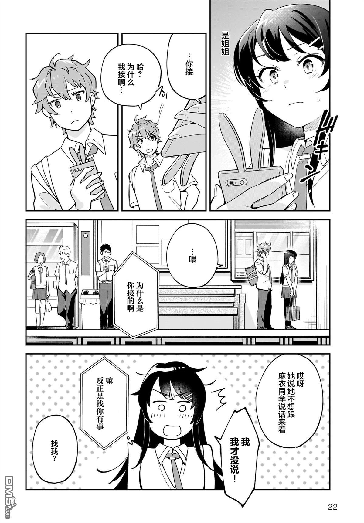 青春期笨蛋不做姐控俏偶像的梦 第5话 第22页