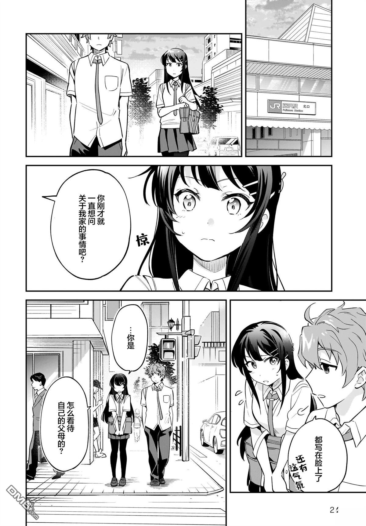 青春期笨蛋不做姐控俏偶像的梦 第5话 第24页
