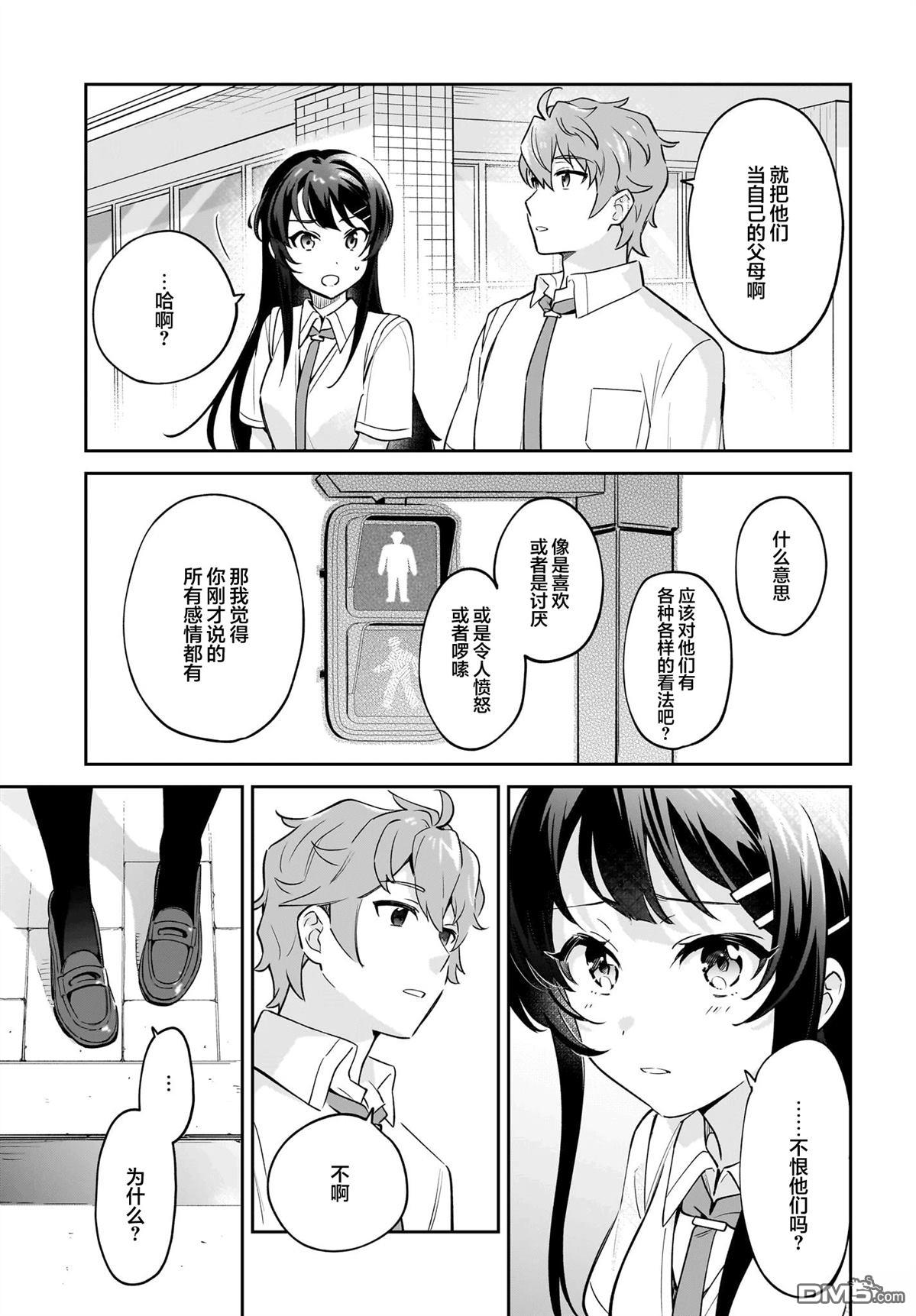 青春期笨蛋不做姐控俏偶像的梦 第5话 第25页