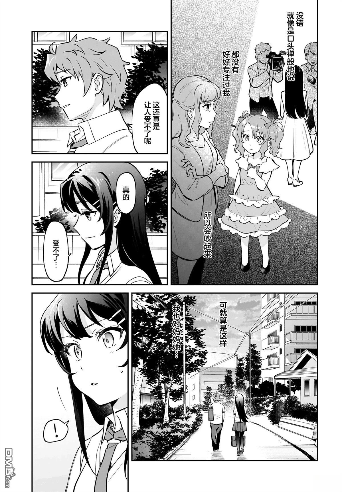 青春期笨蛋不做姐控俏偶像的梦 第5话 第27页