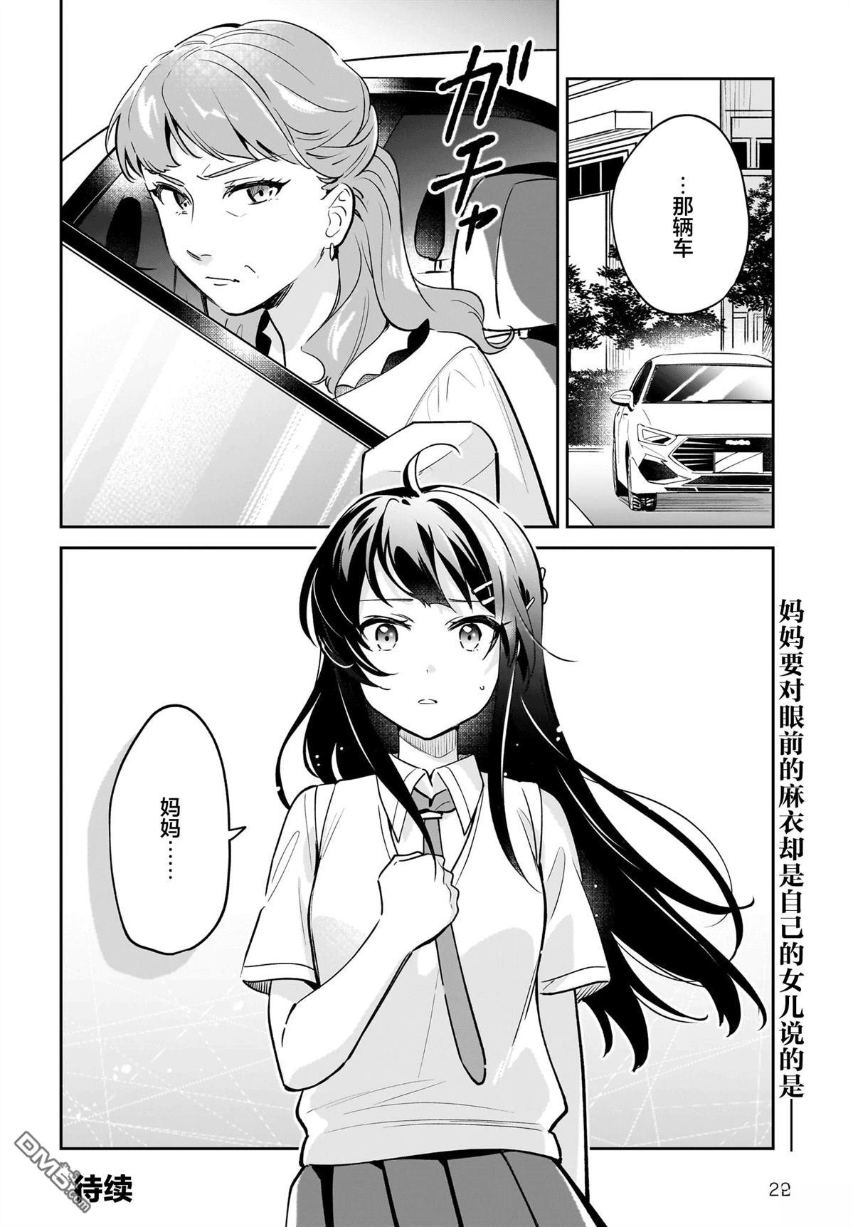 青春期笨蛋不做姐控俏偶像的梦 第5话 第28页